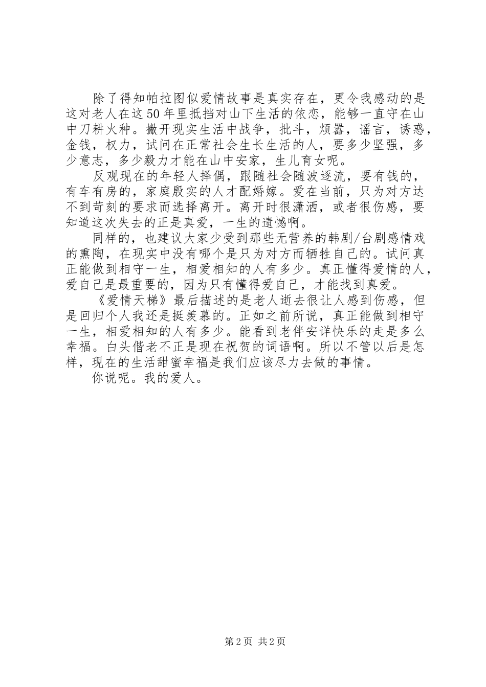 《爱情天梯》读后感_第2页