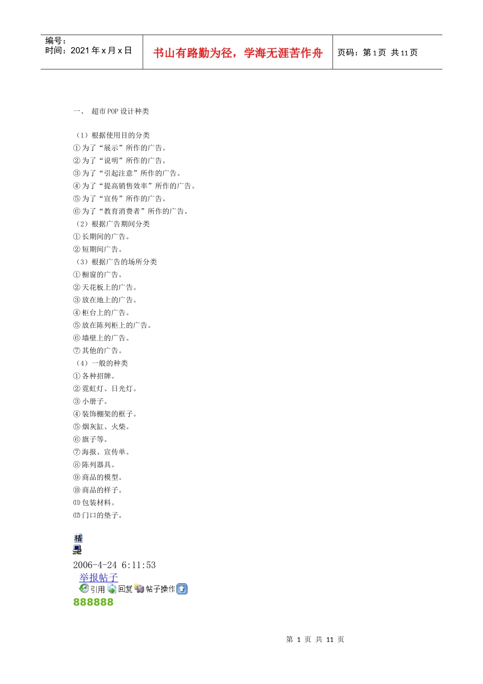 超市POP设计种类_第1页