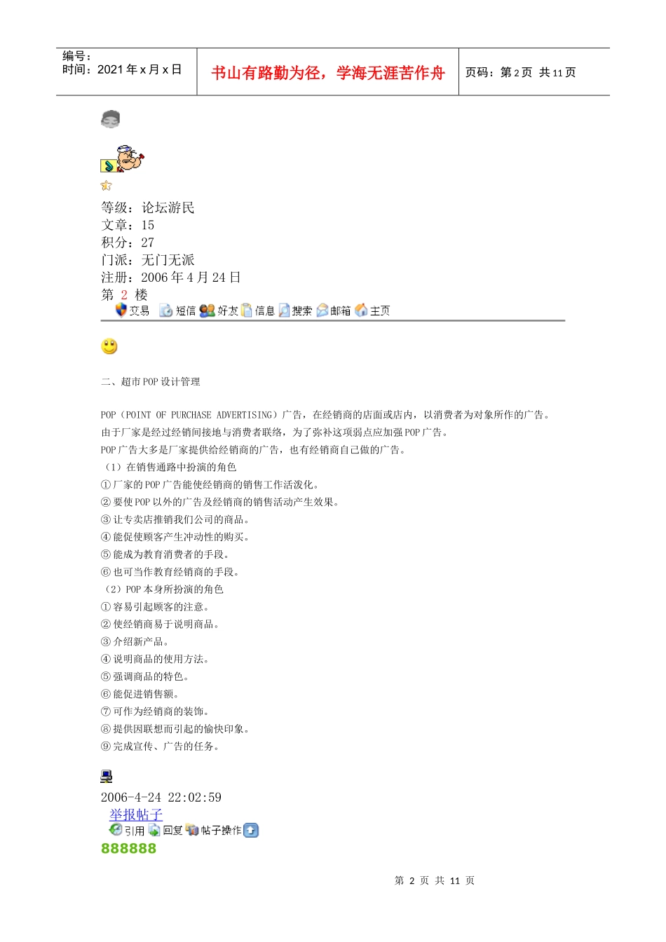 超市POP设计种类_第2页