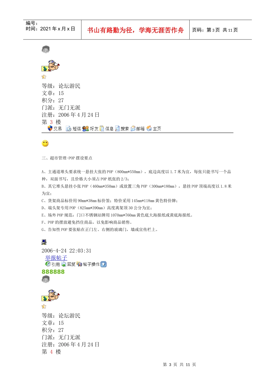 超市POP设计种类_第3页