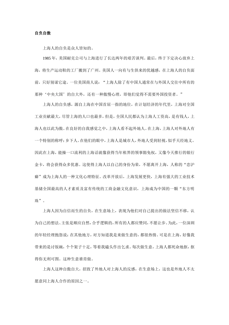 我国十地商人性格特征_第2页
