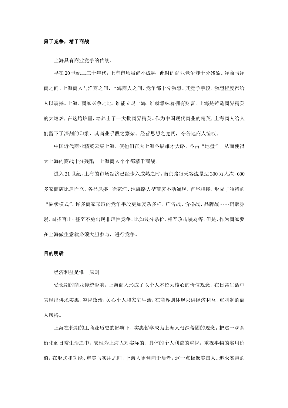 我国十地商人性格特征_第3页