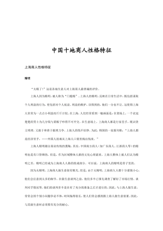 我国十地商人性格特征