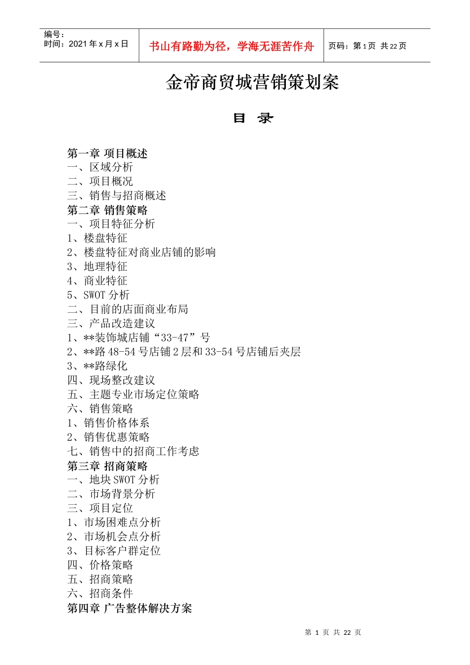 金帝商贸城营销策划方案_第1页