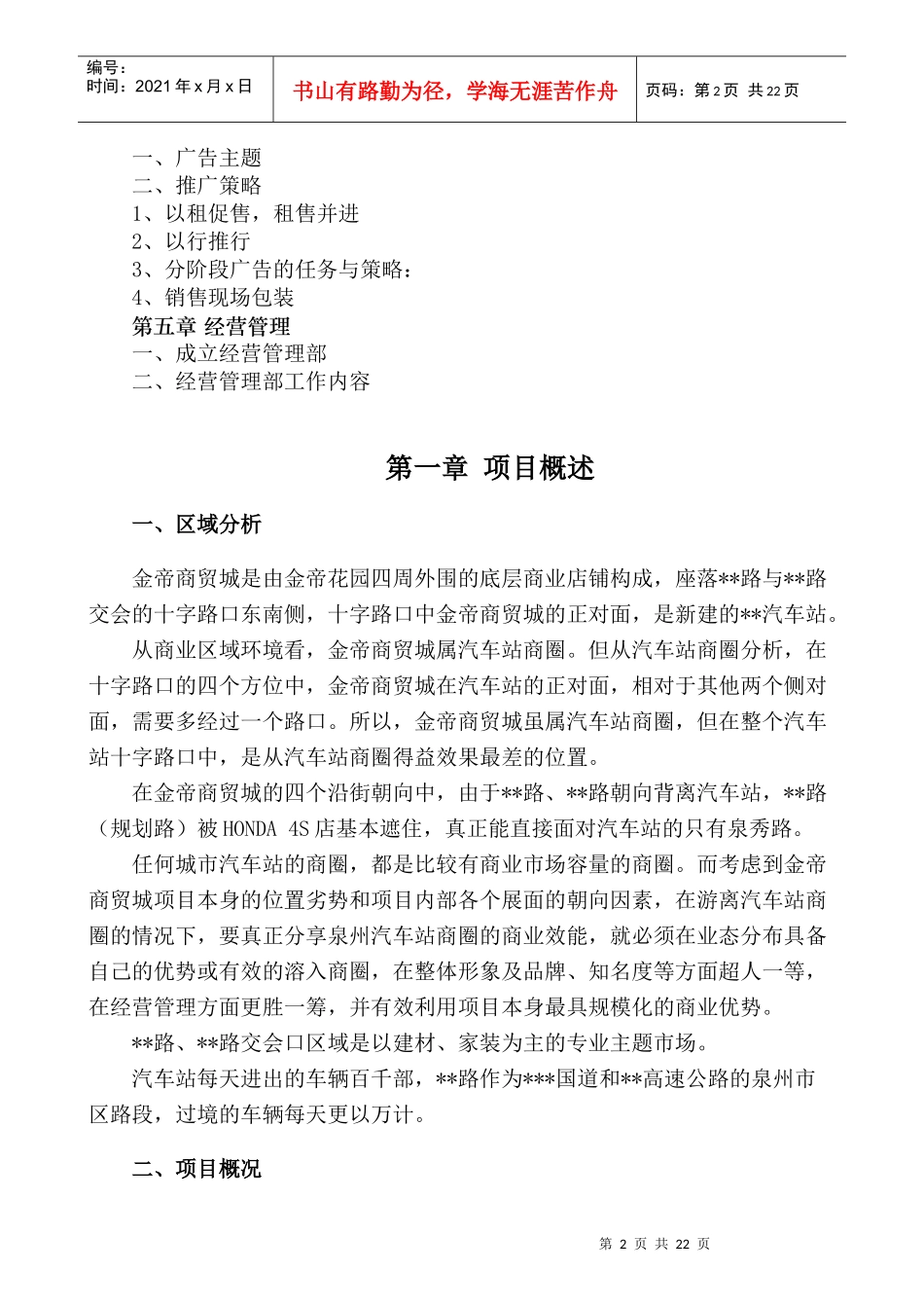 金帝商贸城营销策划方案_第2页