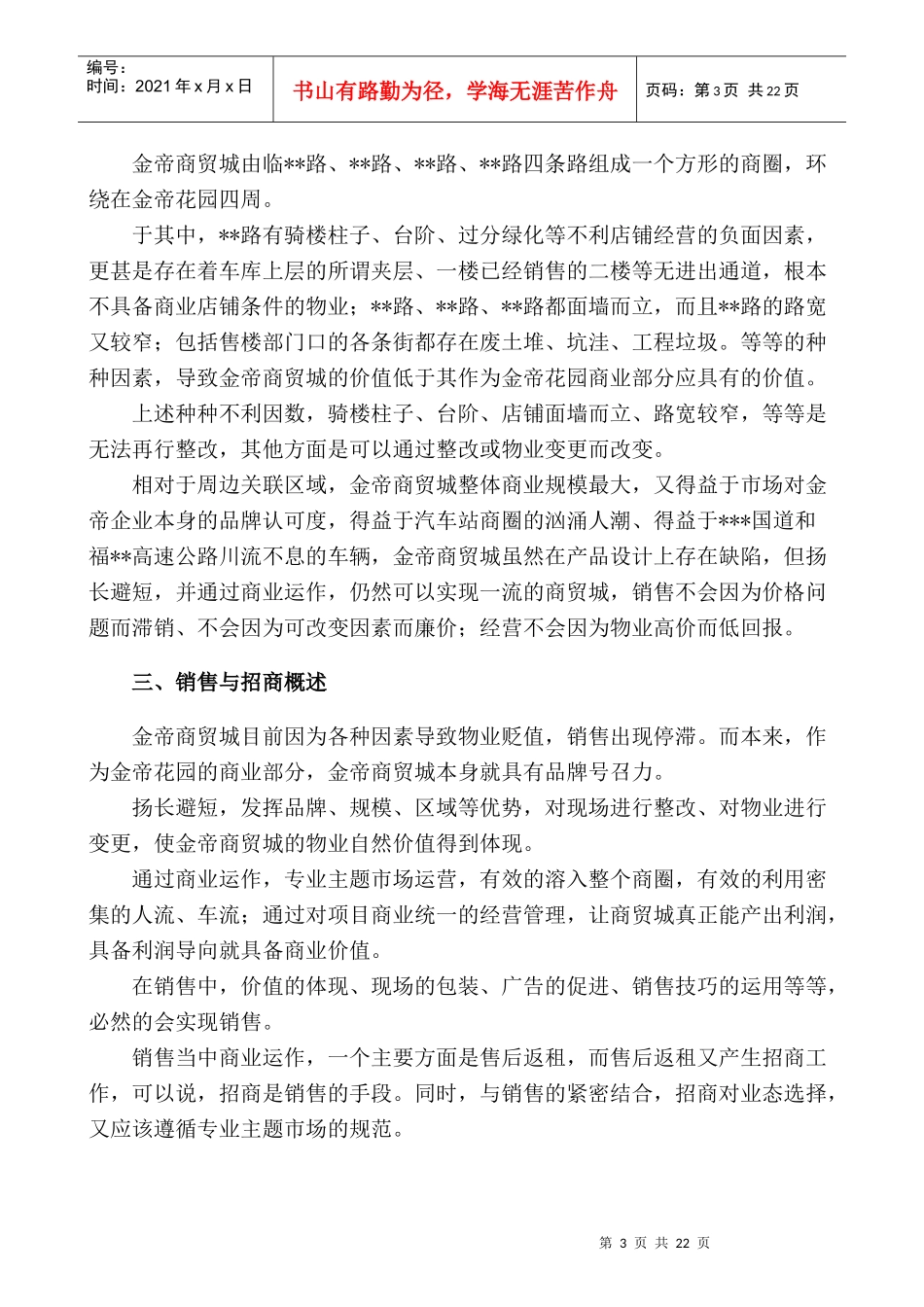 金帝商贸城营销策划方案_第3页