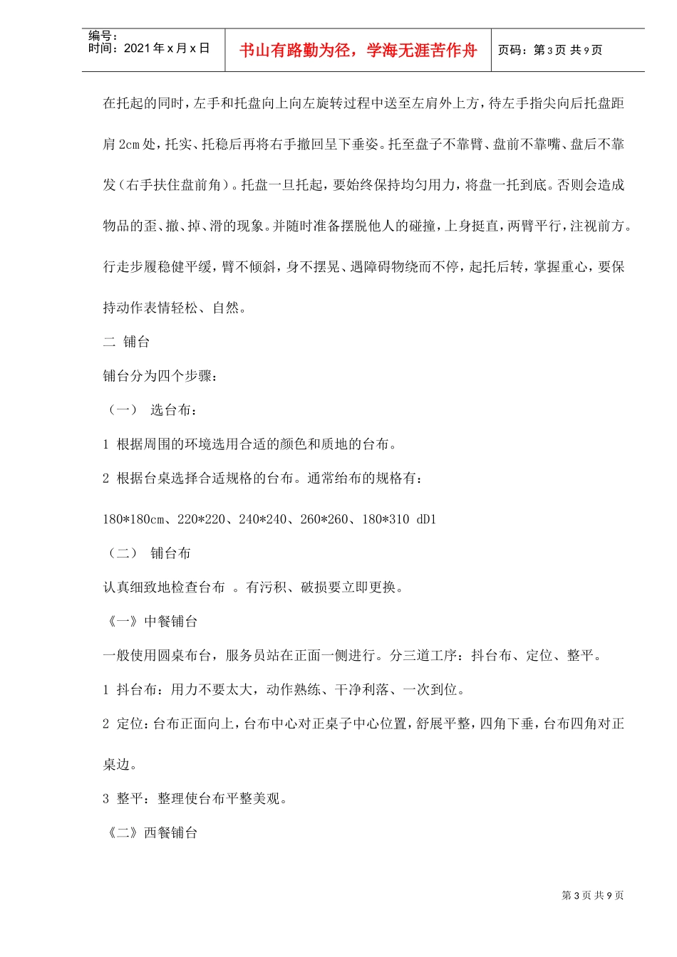 餐饮服务生职位培训_第3页