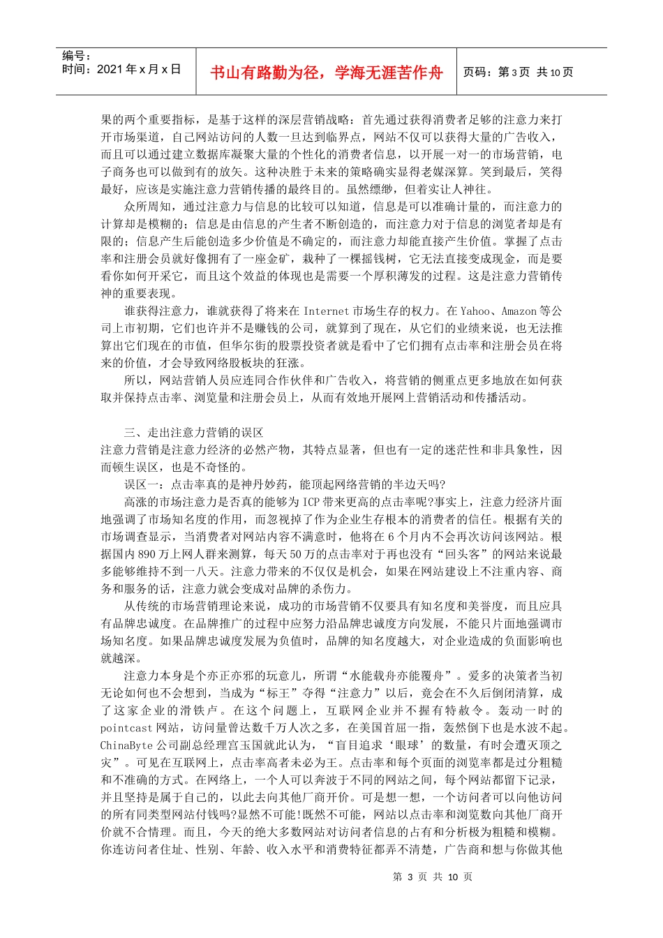 注意力营销的特征与误区_第3页