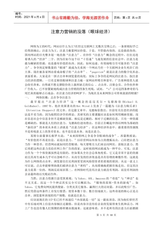 注意力营销的特征与误区