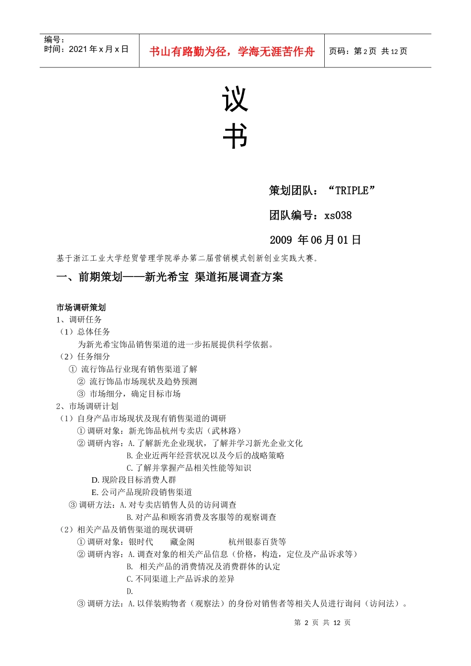 某饰品营销方案建议书_第2页