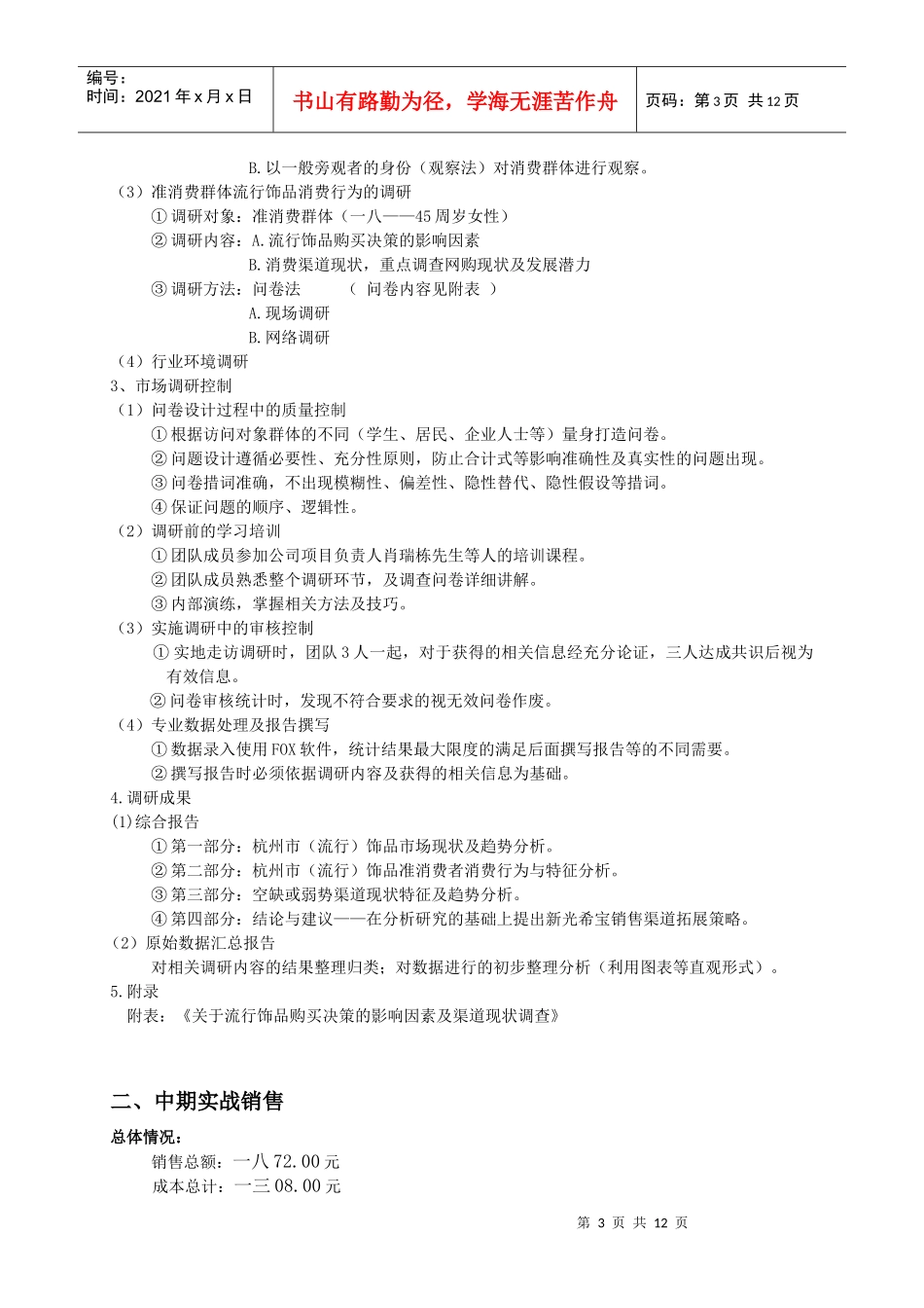 某饰品营销方案建议书_第3页