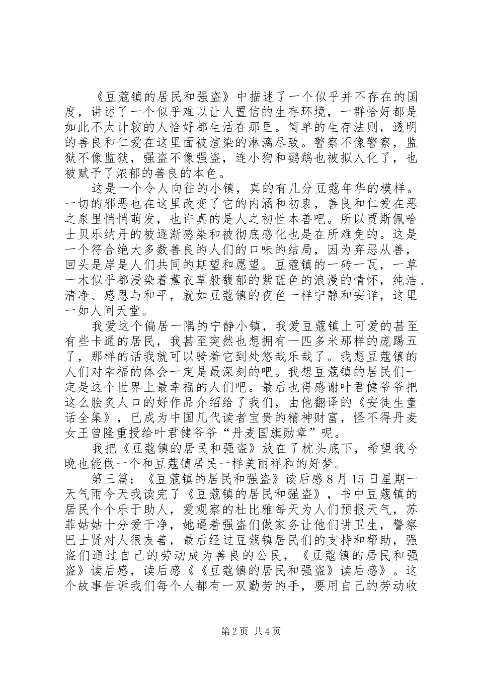 《豆蔻镇的居民和强盗》读后感_第2页