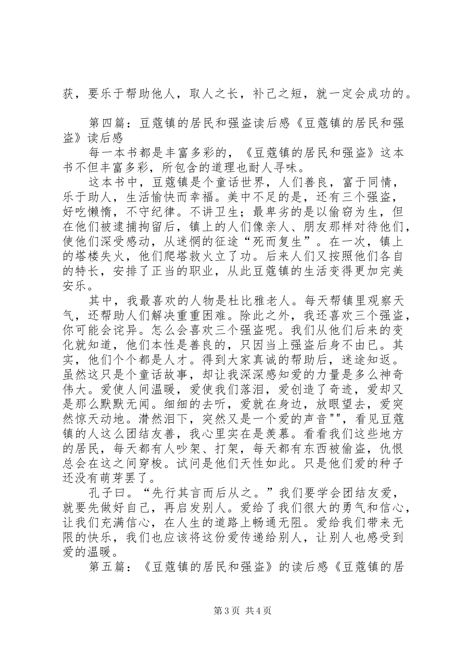 《豆蔻镇的居民和强盗》读后感_第3页