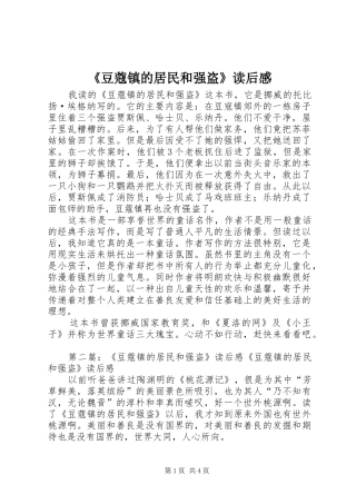 《豆蔻镇的居民和强盗》读后感