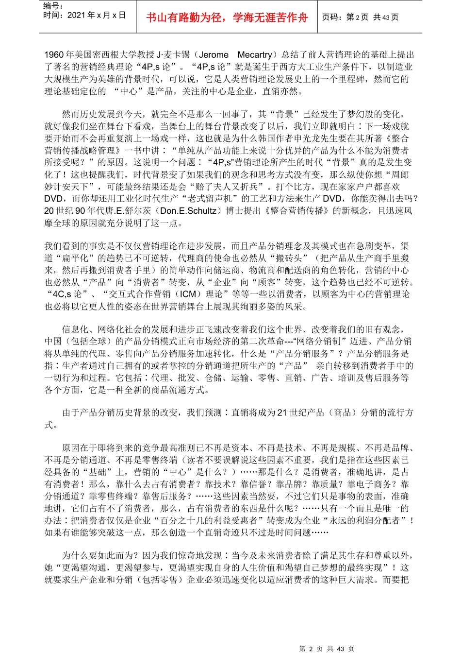 试论直销的危机创新与未来_第2页