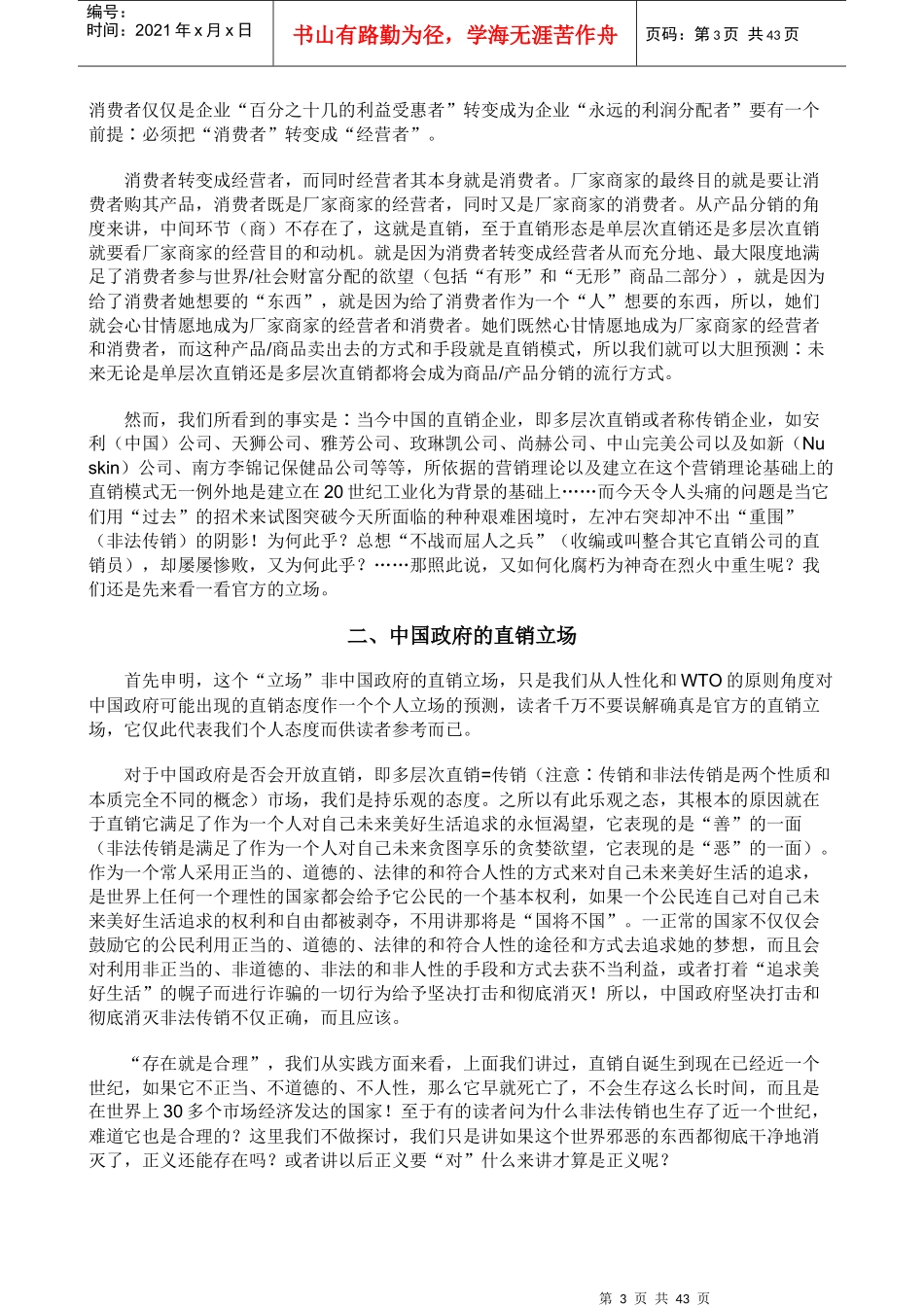 试论直销的危机创新与未来_第3页