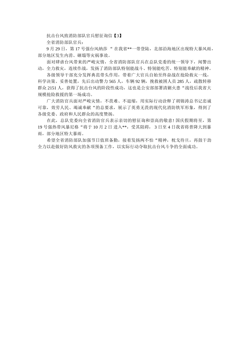 致消防ۥ队慰问信精选 _第2页