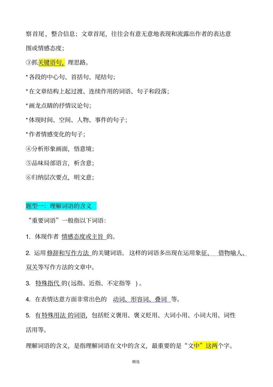 2018复习备考：高考散文阅读题型归纳与答题方法指导_第2页
