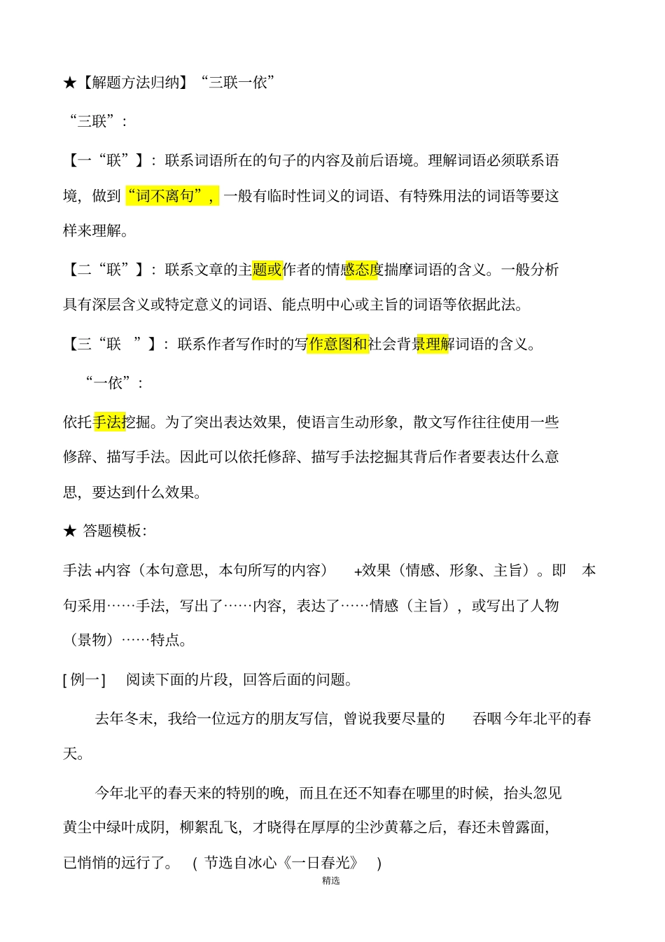 2018复习备考：高考散文阅读题型归纳与答题方法指导_第3页