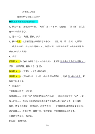 2018复习备考：高考散文阅读题型归纳与答题方法指导