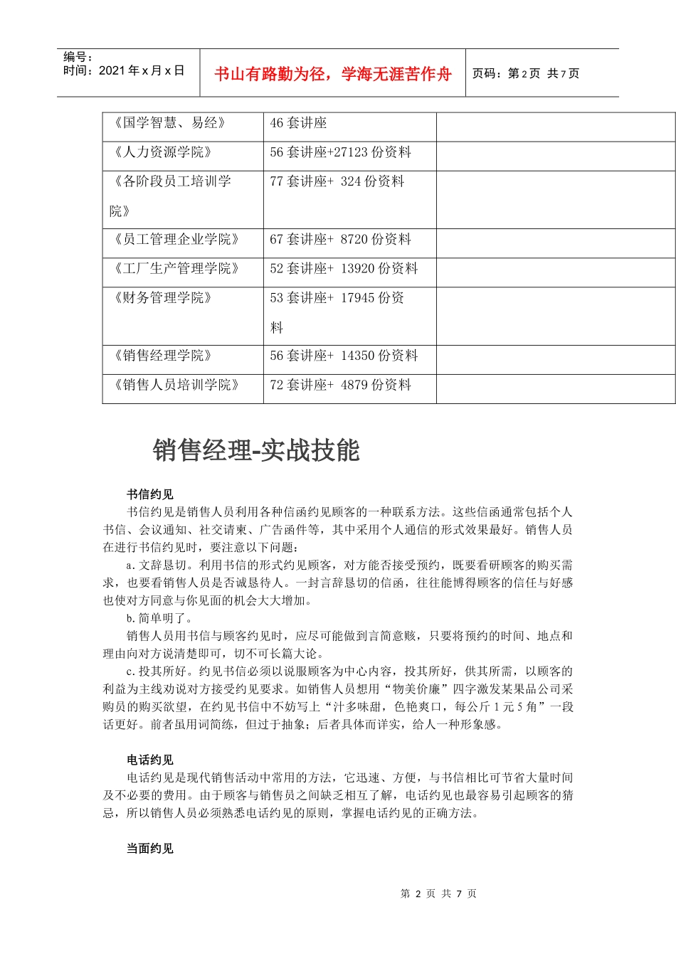 销售经理的实战技能_第2页