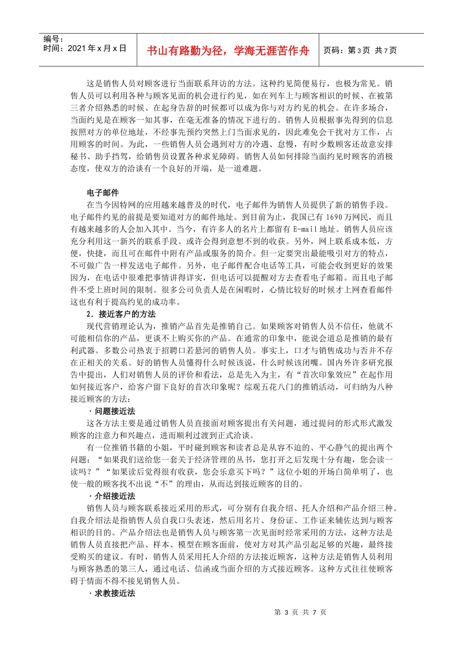 销售经理的实战技能_第3页