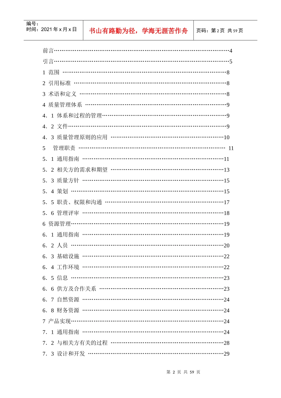 质量管理体系-业绩改进指南_第2页