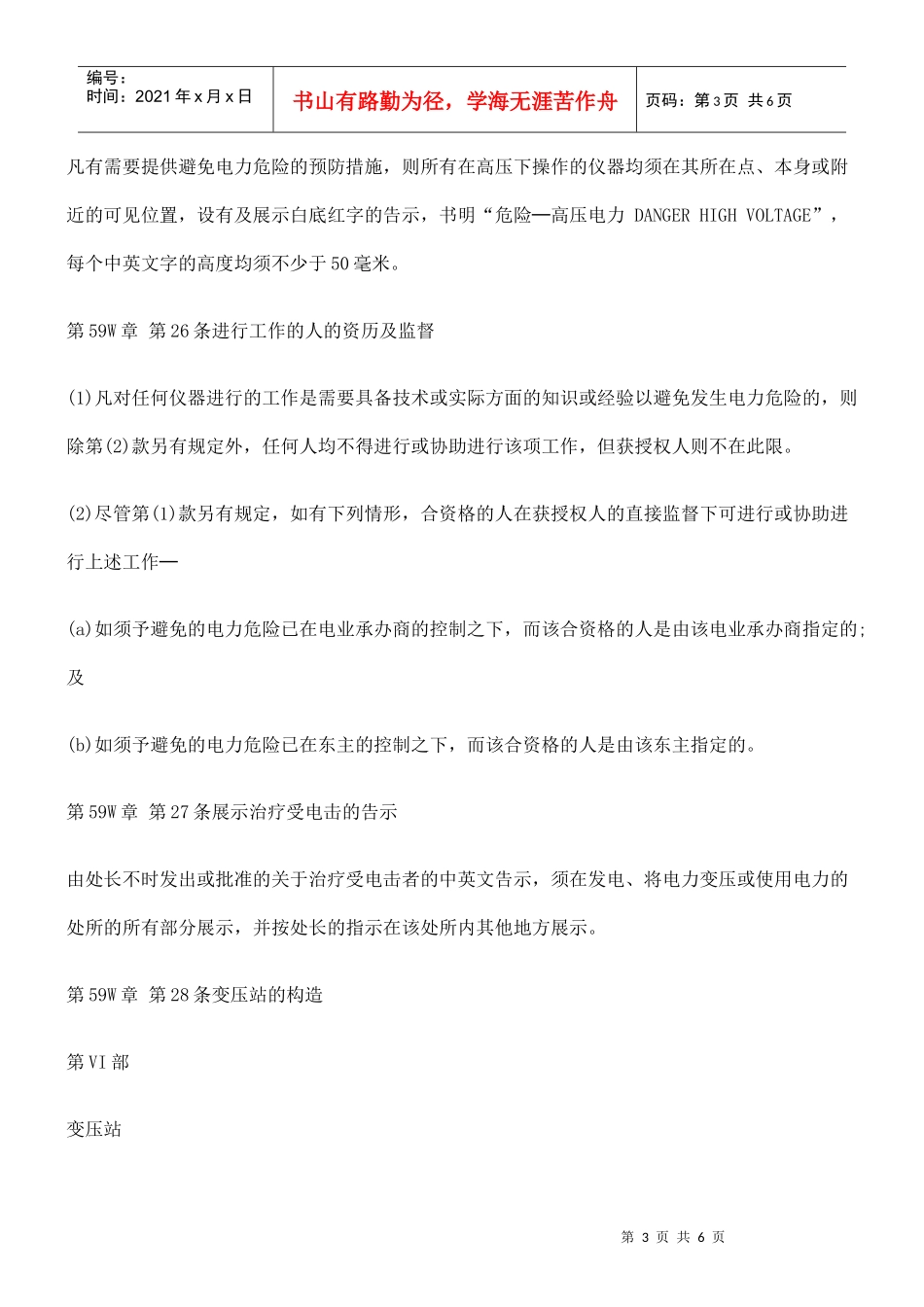 第59W章证明书撤销任何修改规例三_第3页