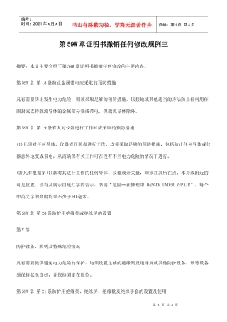 第59W章证明书撤销任何修改规例三