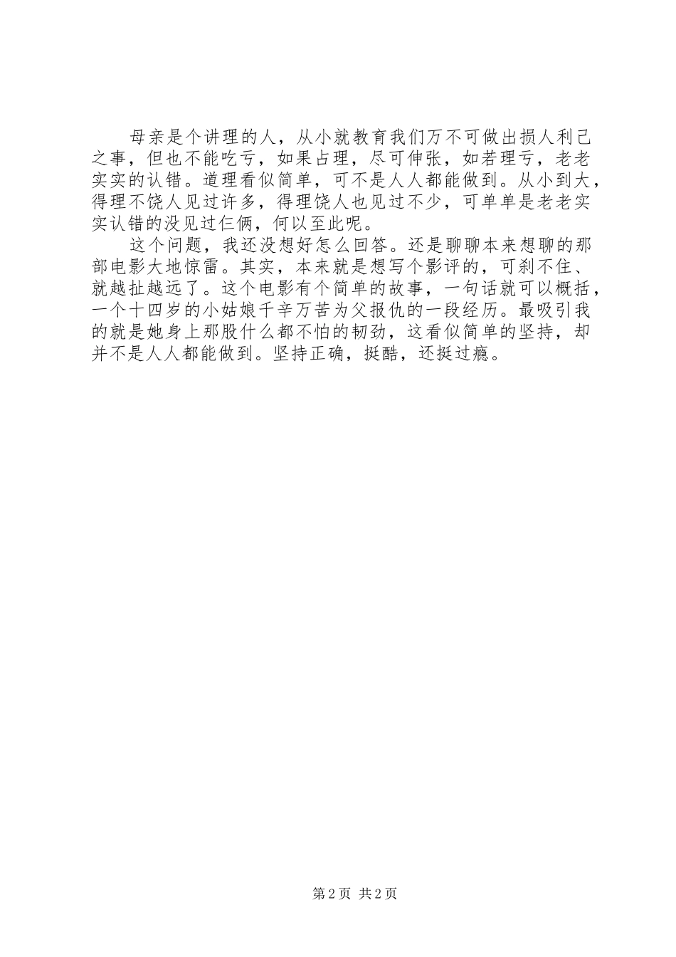 《坚强如水》观后感_第2页