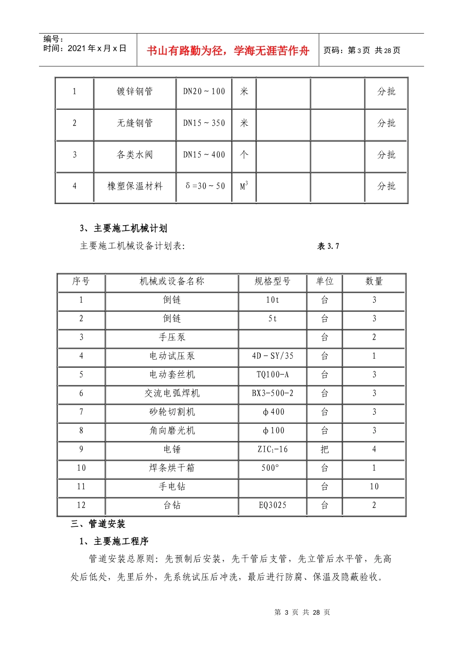 空调水系统管道安装工程施工方案_第3页