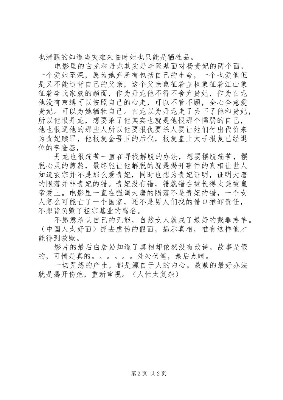 妖猫传观后感妖猫传心得体会_第2页