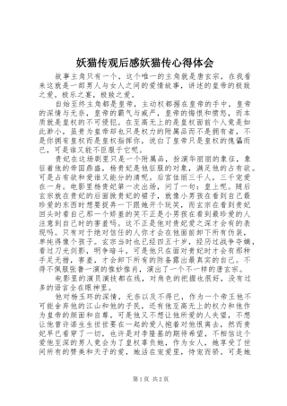 妖猫传观后感妖猫传心得体会