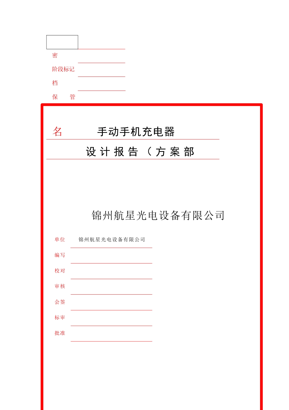 手动手机充电器方案设计指导_第1页