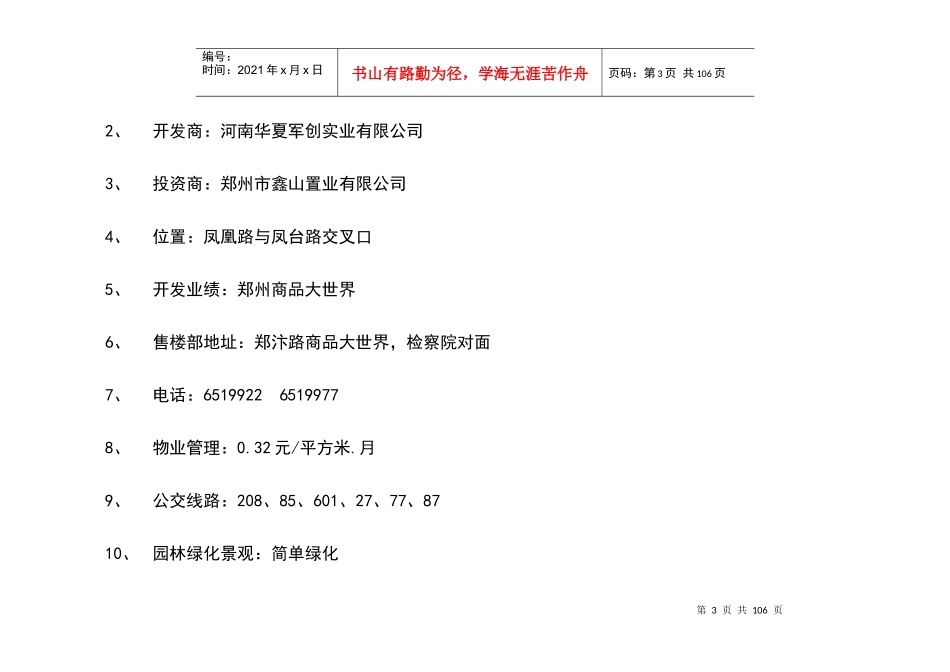 某地产项目营销策划全案_第3页