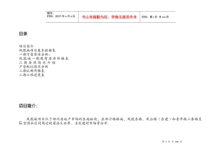 某地产项目营销策划全案