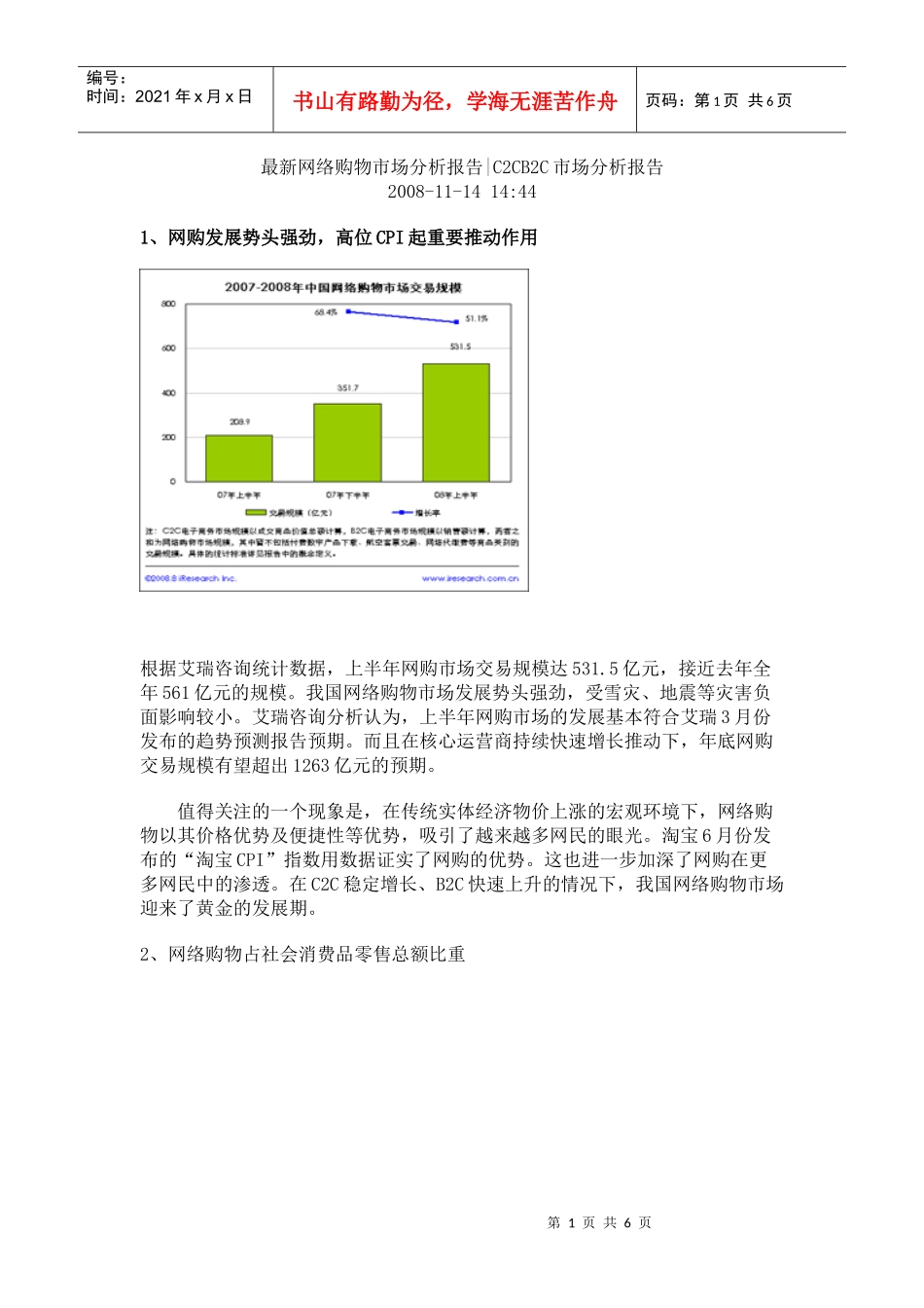 最新网络购物市场分析报告_第1页