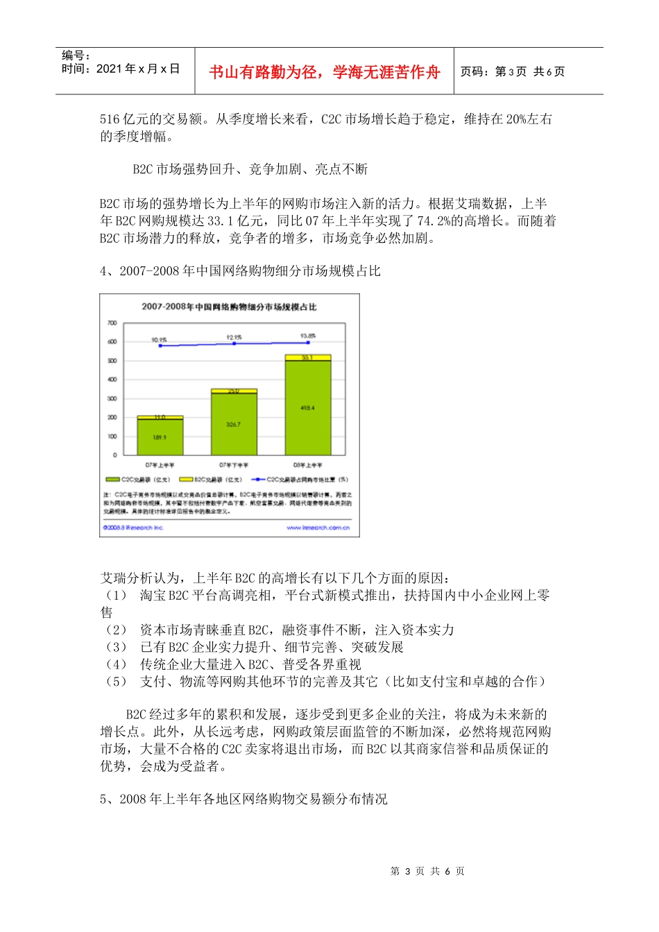 最新网络购物市场分析报告_第3页