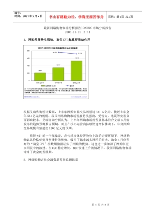最新网络购物市场分析报告