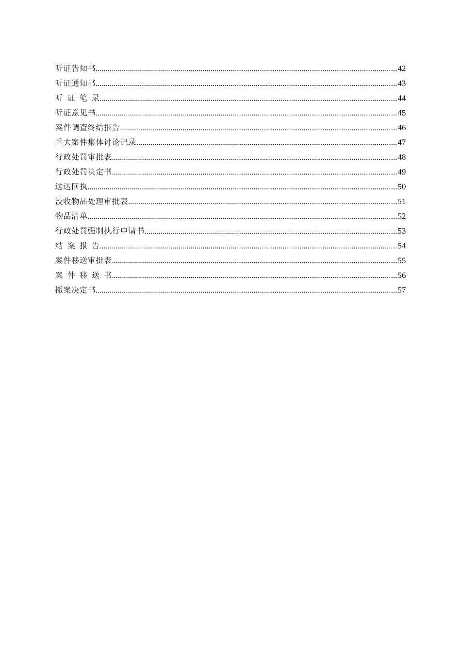 餐饮服务食品安全监管执法文书集合_第2页