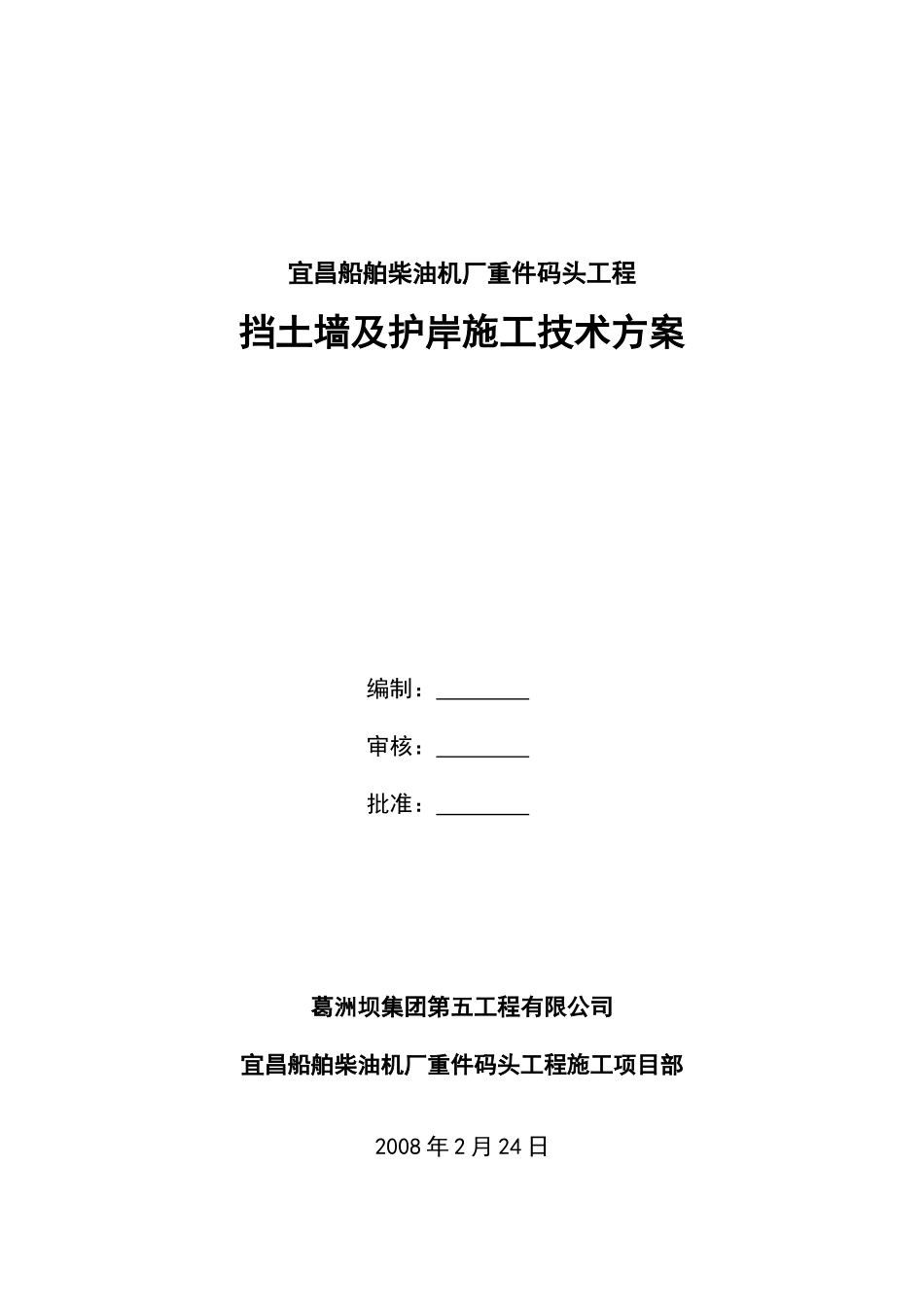 挡土墙施工方案(0224)_第1页