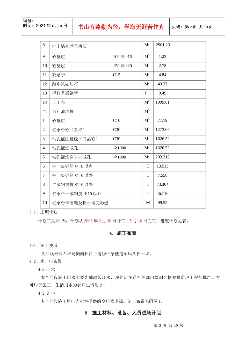 挡土墙施工方案(0224)_第3页