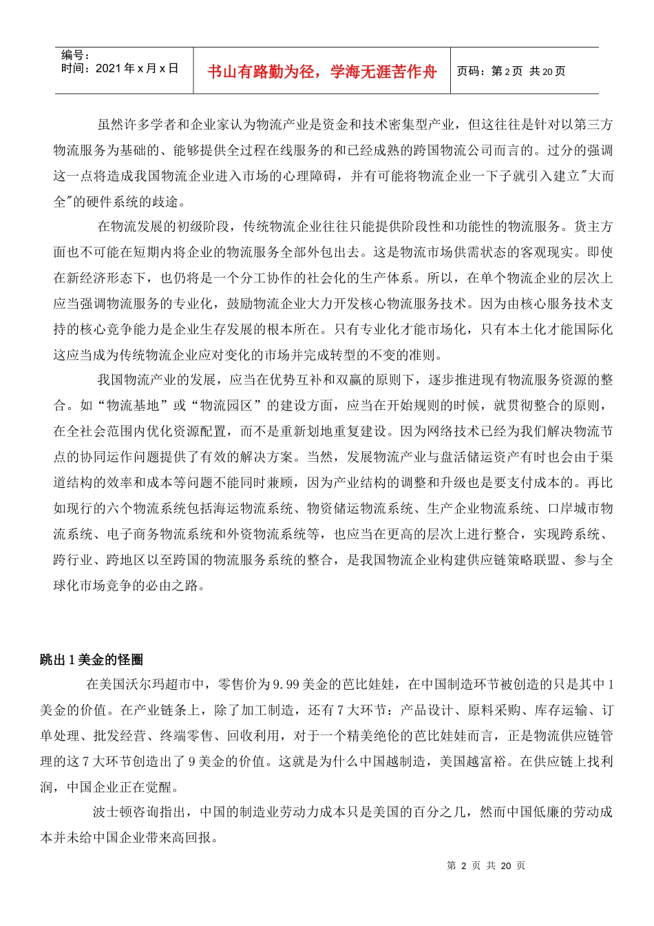 物流增值服务 相关热点 论文相关专业词汇_第2页