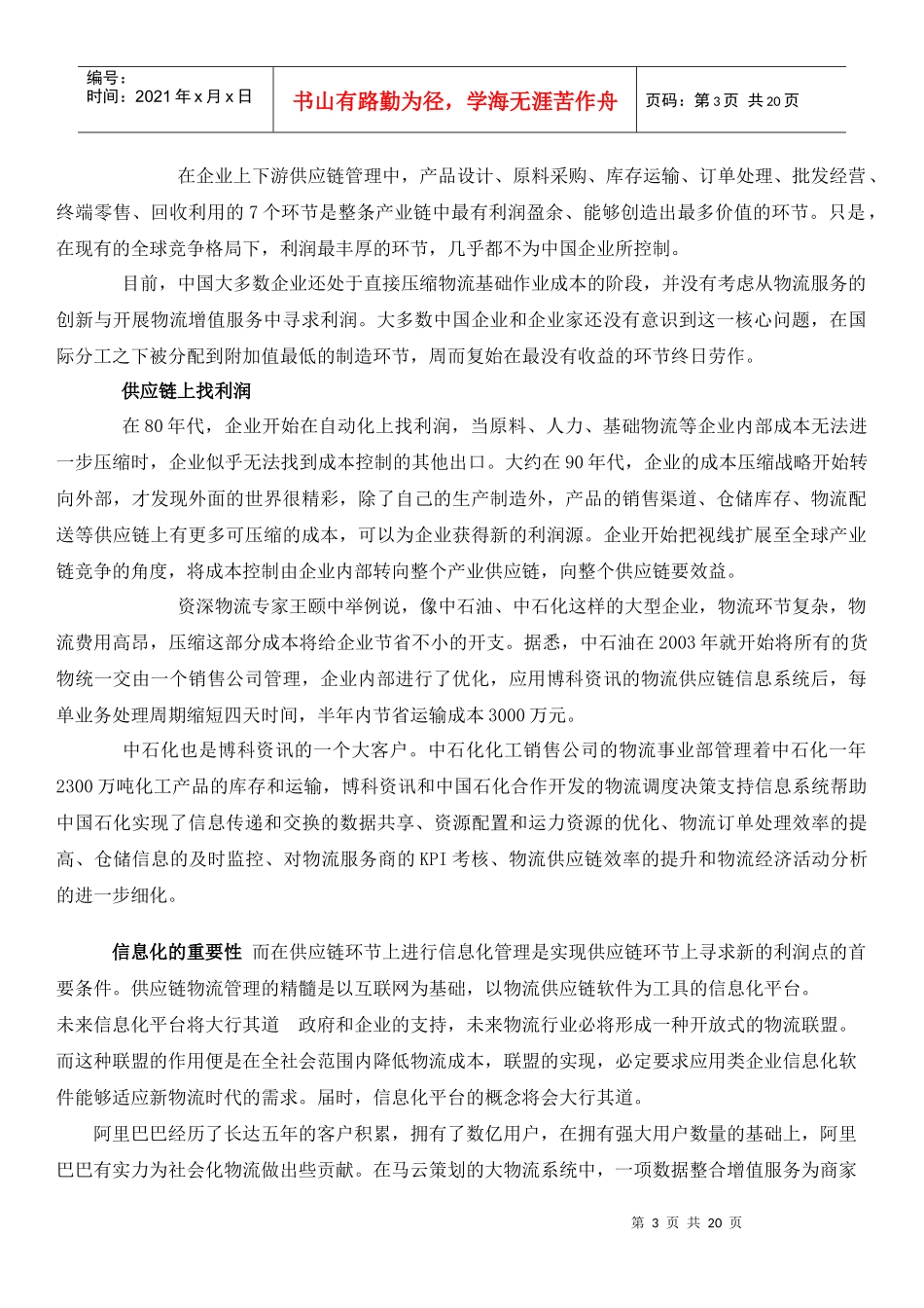 物流增值服务 相关热点 论文相关专业词汇_第3页