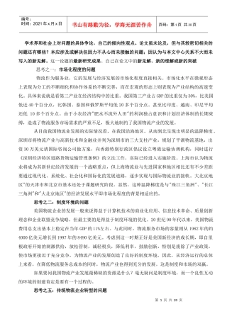 物流增值服务 相关热点 论文相关专业词汇