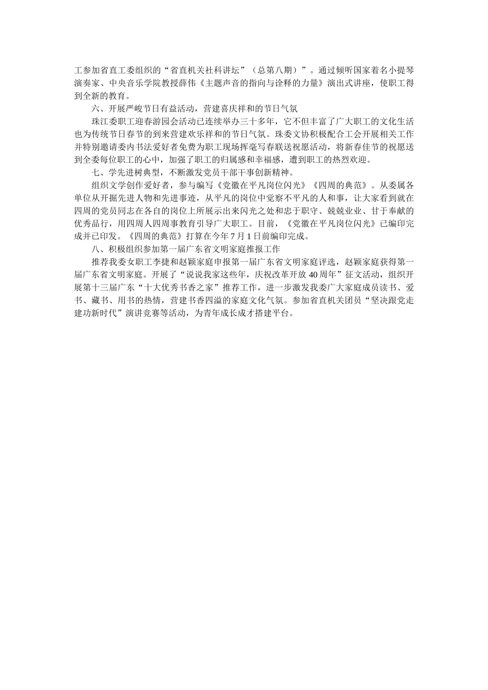 中国水利文协理事单位代表典型事迹大会发言交流材料 _第2页