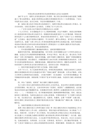 中国水利文协理事单位代表典型事迹大会发言交流材料 