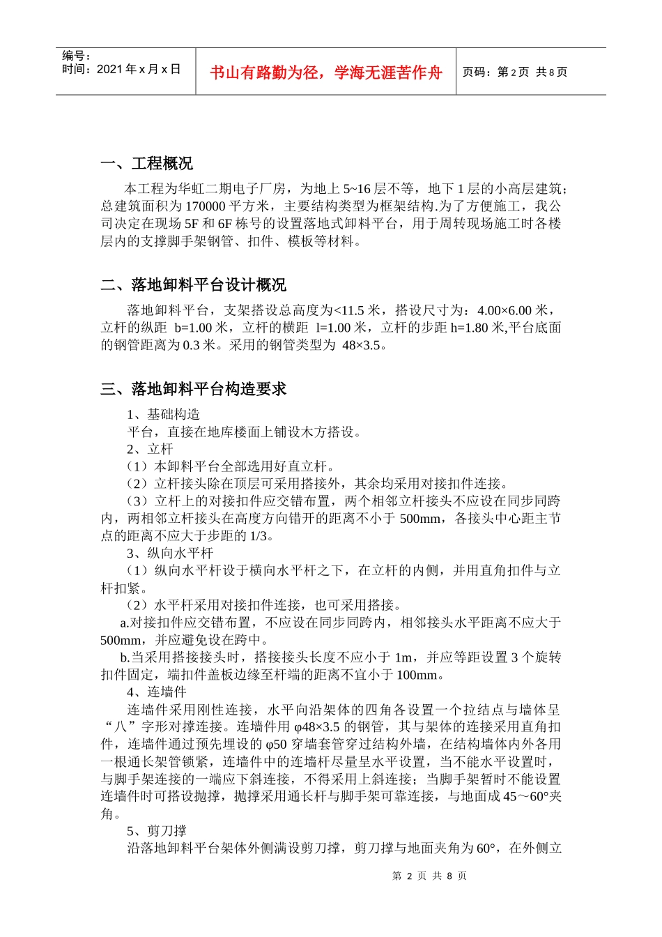 落地式钢管扣件支撑架卸料平台施工方案_第2页