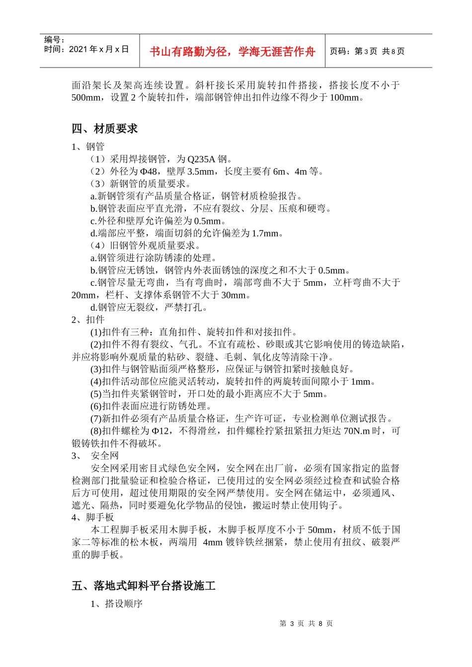 落地式钢管扣件支撑架卸料平台施工方案_第3页