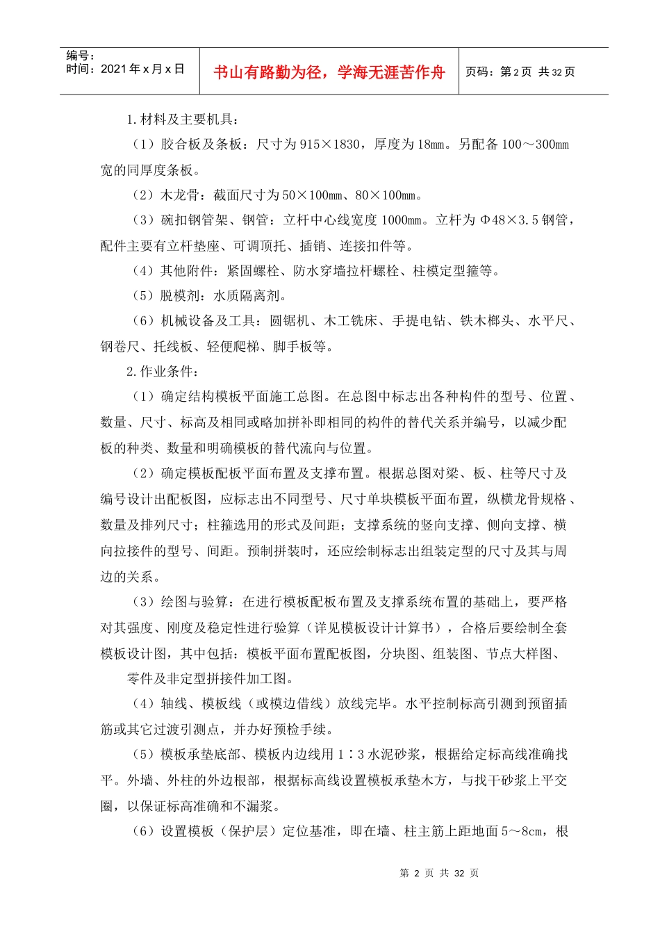 框排架模板施工专项方案_第2页